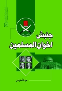 جنبش اخوان المسلمین
